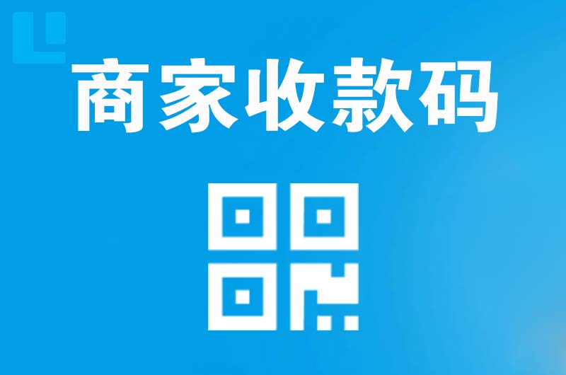 凤县拉卡拉商家收款码